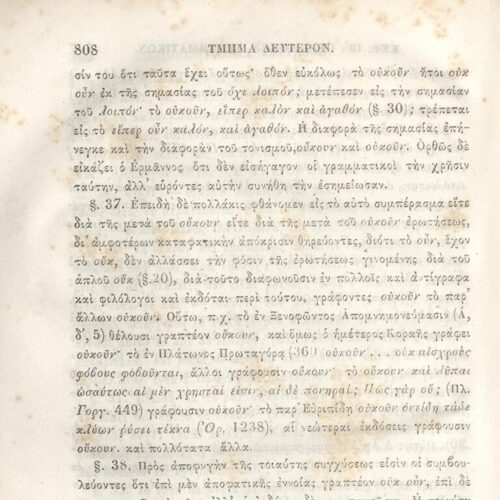 22,5 x 14,5 εκ. 2 σ. χ.α. + π’ σ. + 942 σ. + 4 σ. χ.α., όπου στη ράχη το όνομα προηγού�